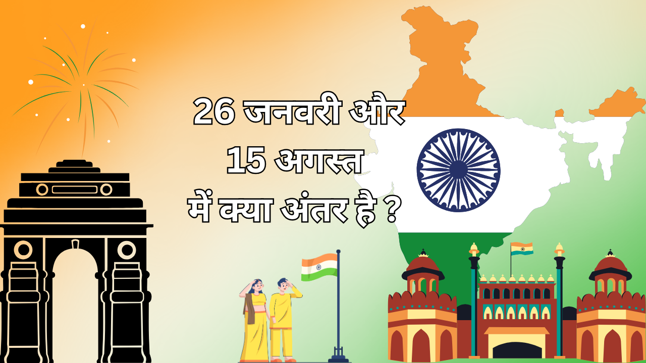 26 जनवरी 2024