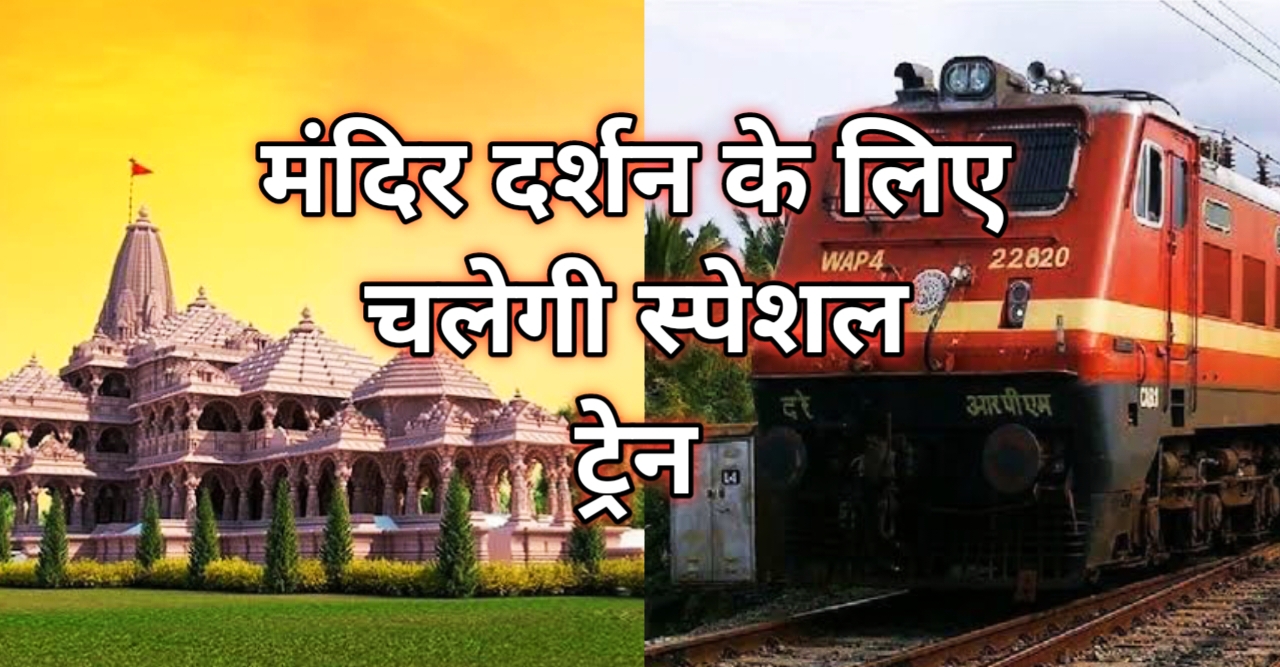 aastha train
