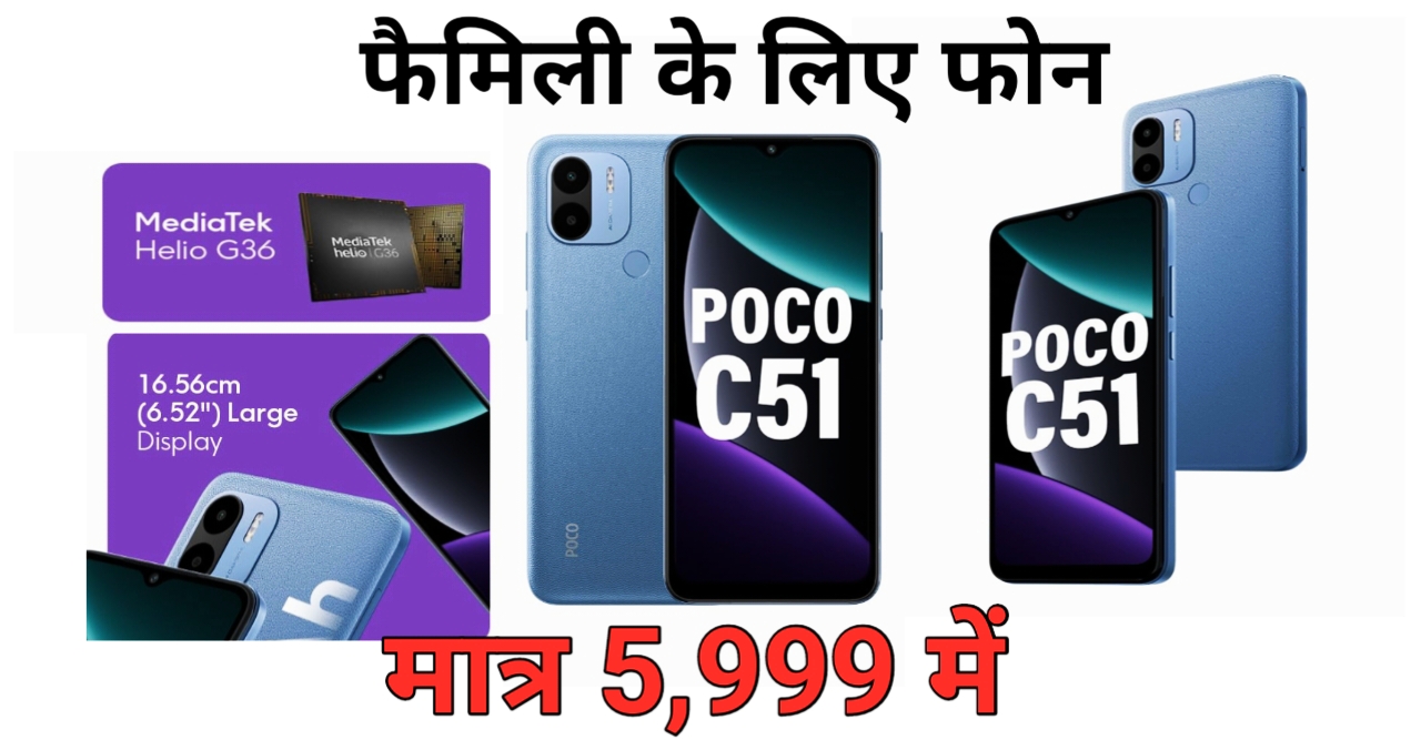 sasta phone poco c51
