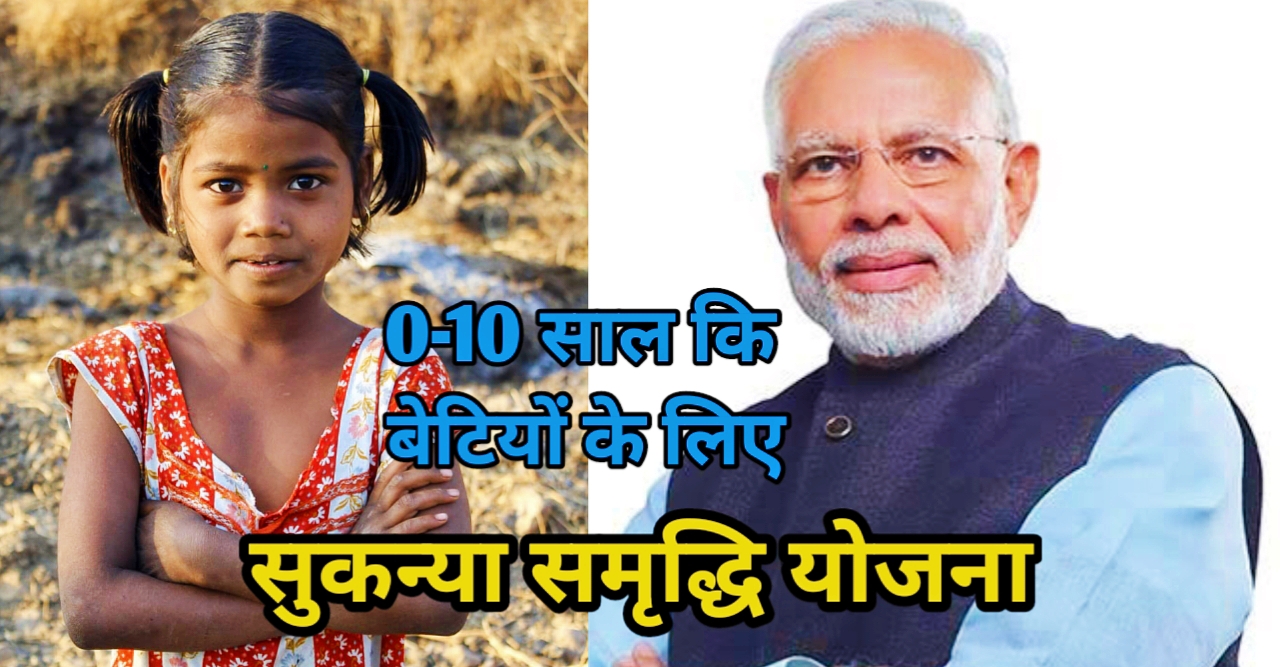 Sukanya samriddhi yojana