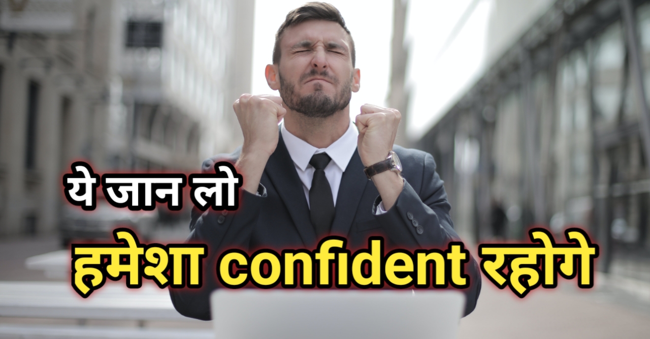 how to be confident