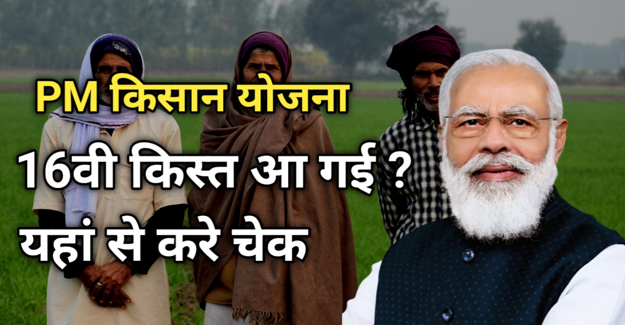 PM Kisan Yojana