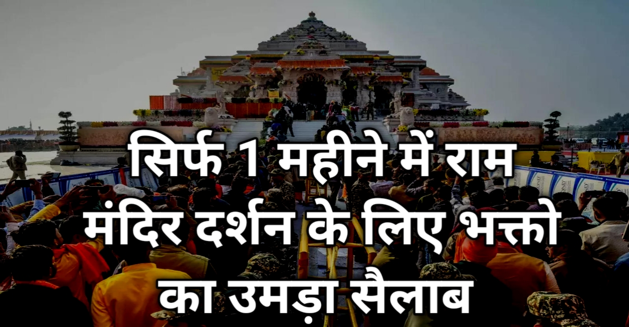 Ram Mandir