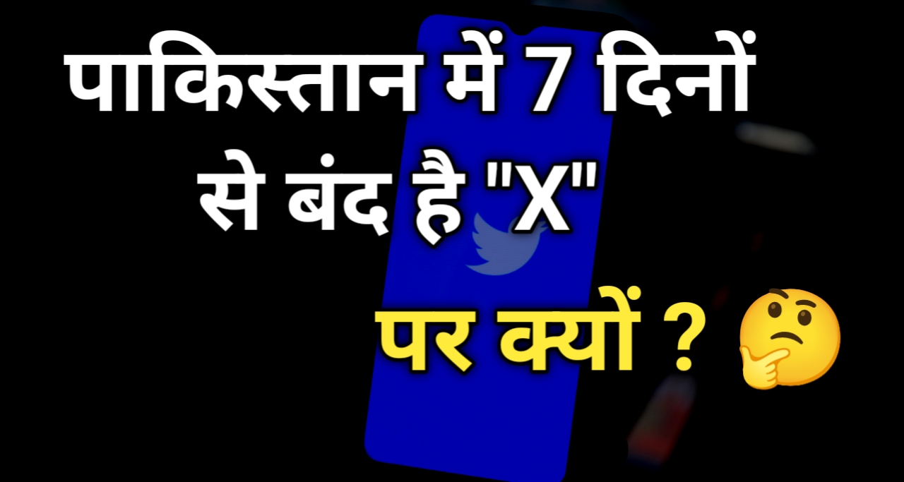 पाकिस्तान में सोशल मीडिया लगातार सातवें दिन बंद: क्या है पीछे की कहानी?