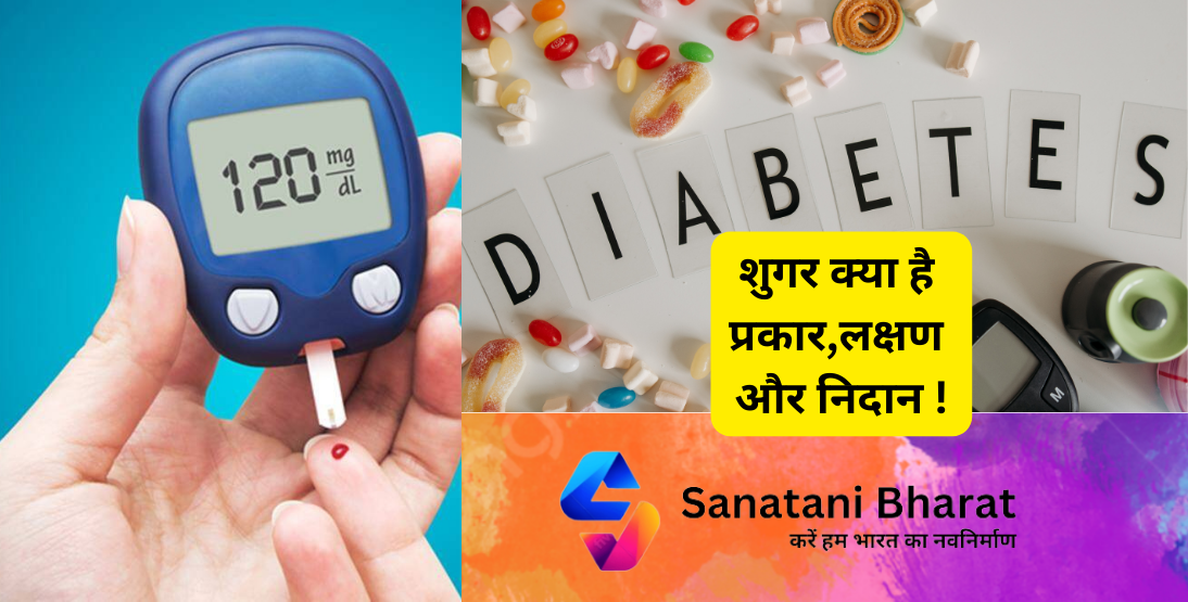 डायबिटीज के लक्षण और निदान