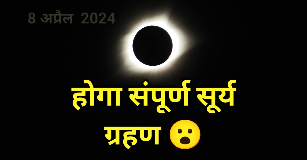 Solar eclipse