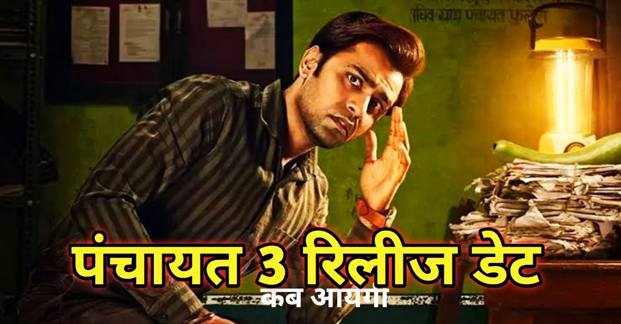 Panchayat season 3 release date