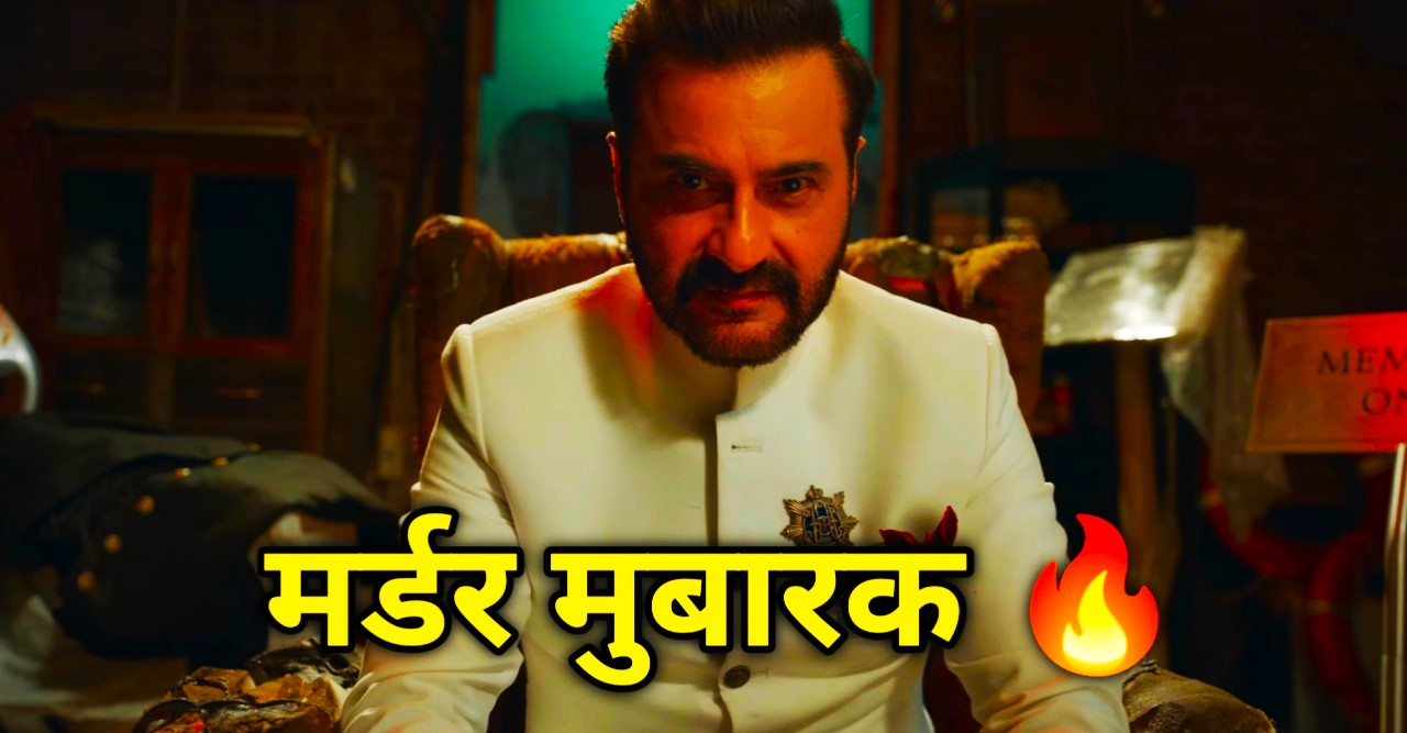Murder Mubarak: पंकज त्रिपाठी की धासु एक्टिंग