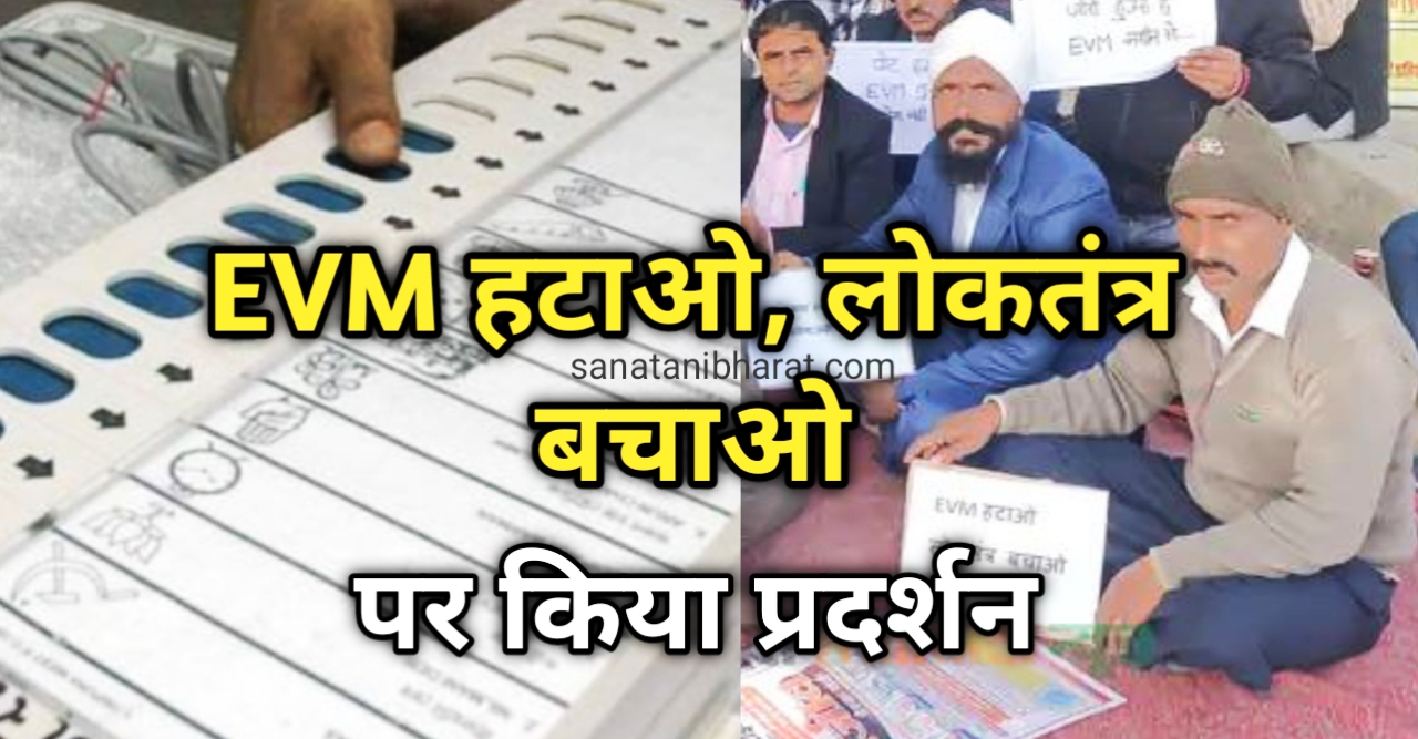 evm ban bharata mukti morcha