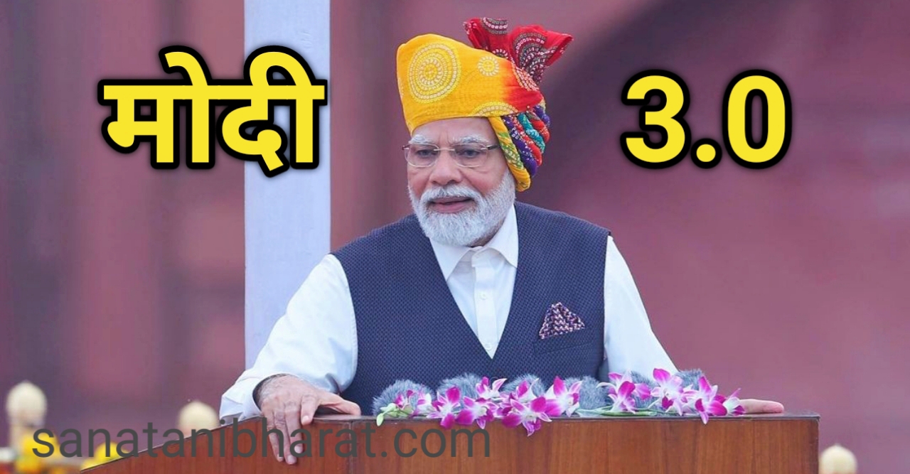 Modi 3.0