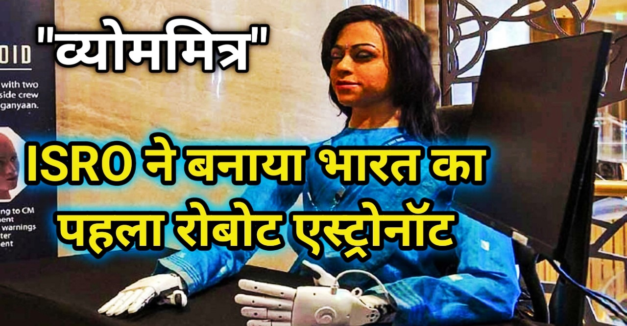 india's first robot astronaut "Vyommitra"