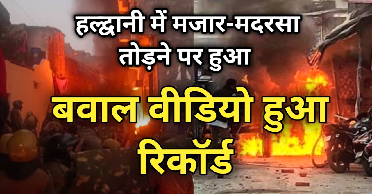 Haldwani Madrasa Demolition , haldwani is burning