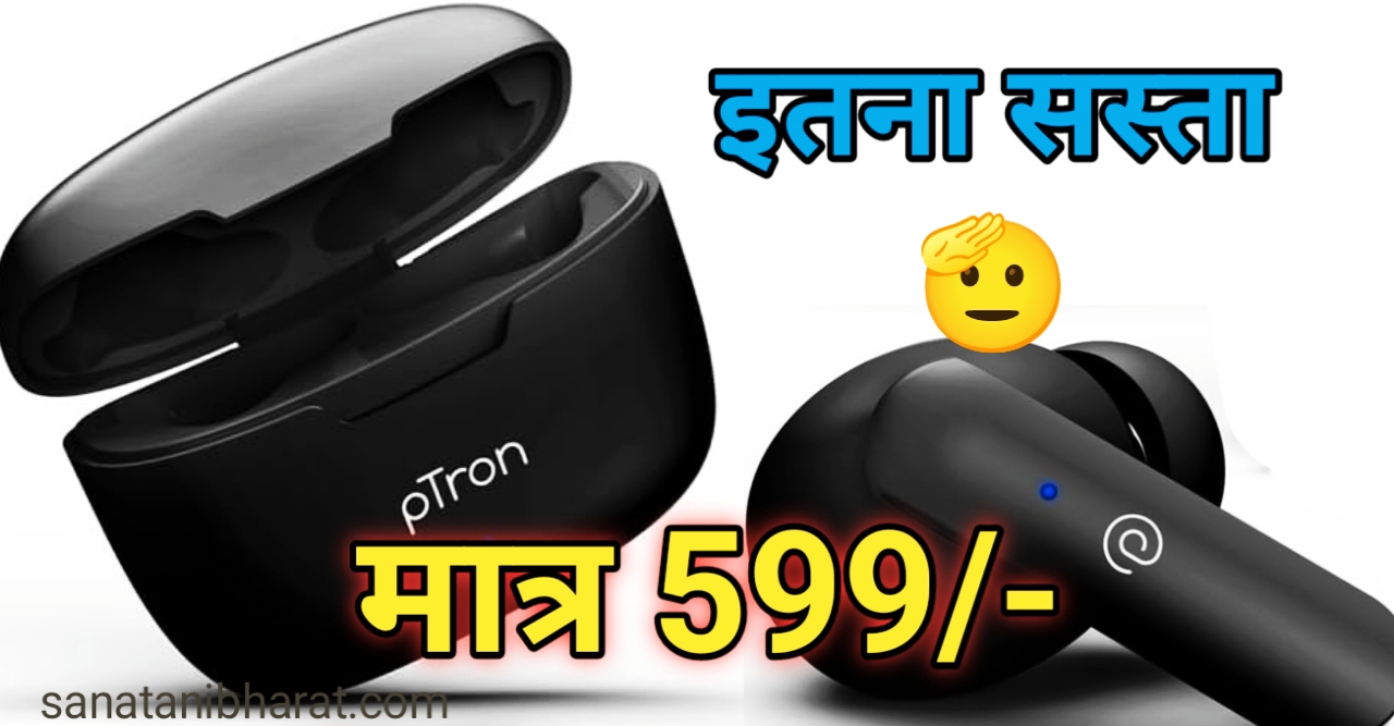 Earbuds Under 500: इतने सस्ते में मिल रहा है ईयरबड्स 599/-
