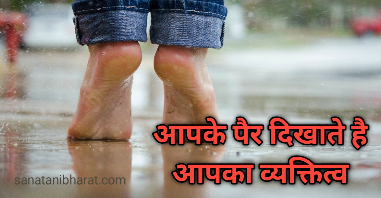 Your foot shows your nature