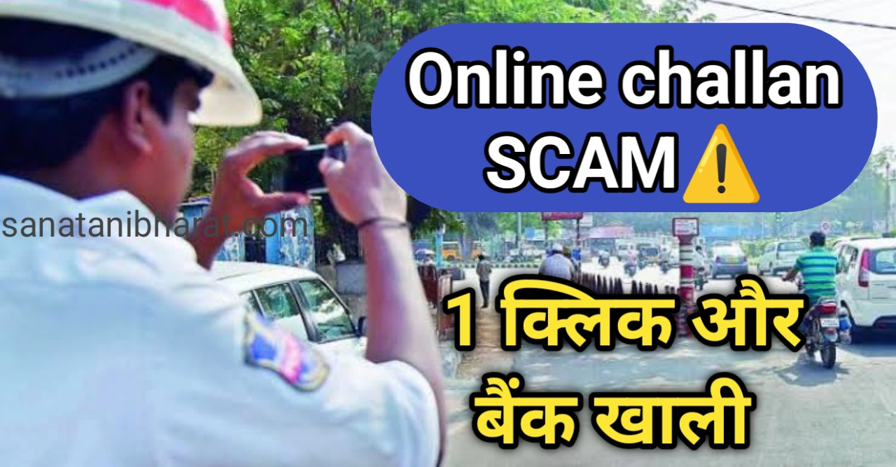 Online Chalan Scam