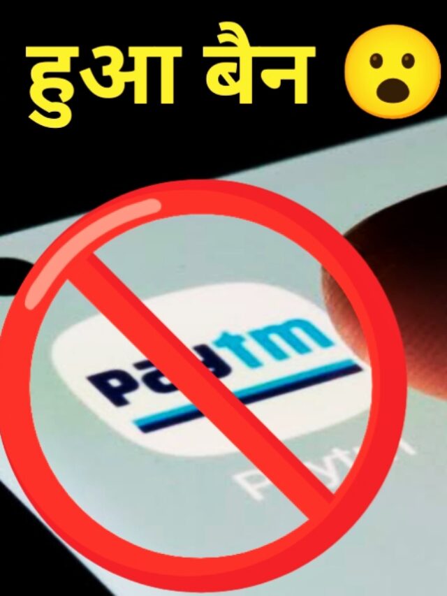 Paytm Banned: क्यों हुआ पेटीएम बैन • Sanatani Bharat