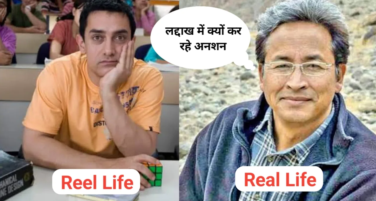 सोनम वांगचुक" कौन है! लद्दाख़ में क्यों कर रहे अनशन ? जाने सब