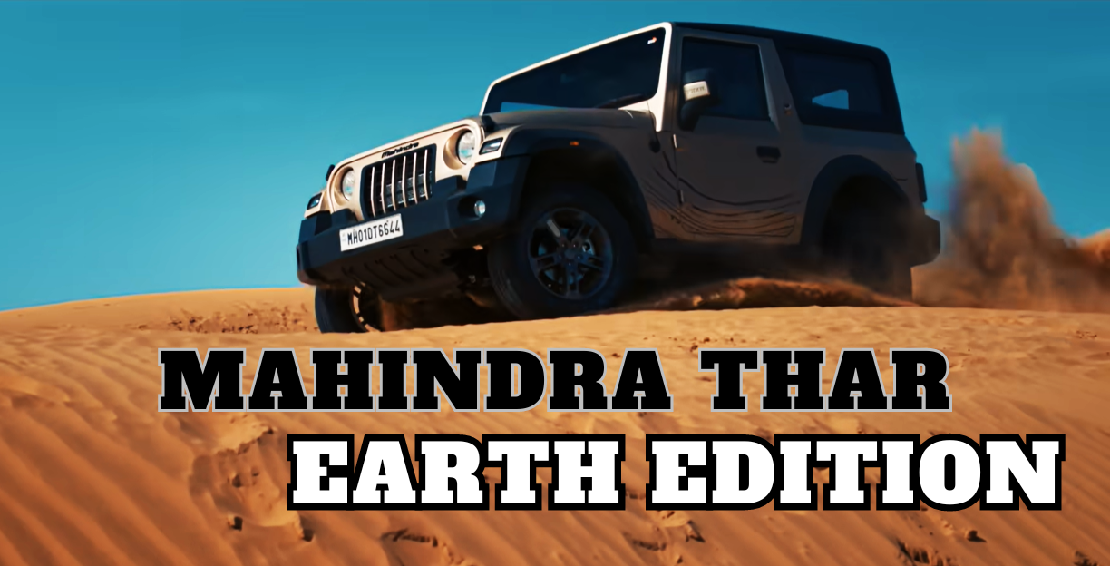 Mahindra Thar Earth Edition: धाकड़ स्टाइल, शानदार फीचर्स और बेहतरीन सुरक्षा