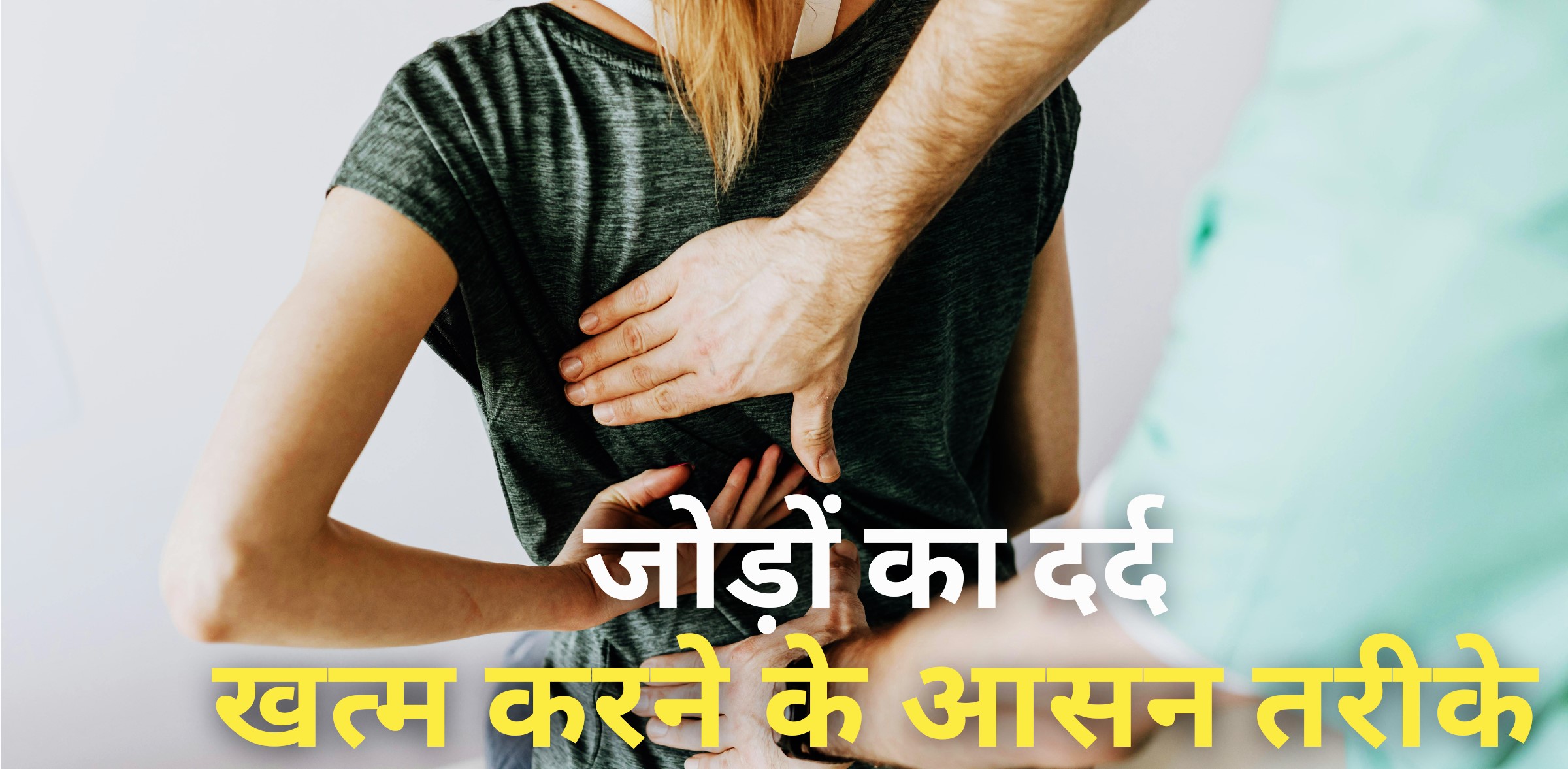 Joint Pain