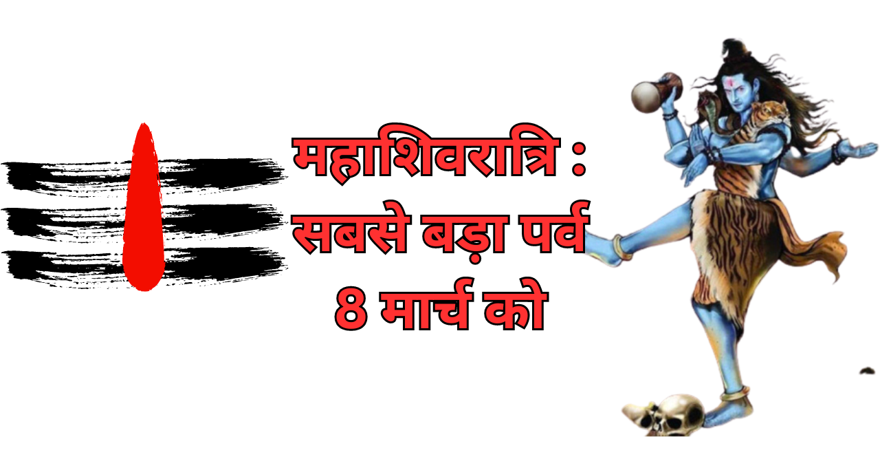 Shivratri 2024