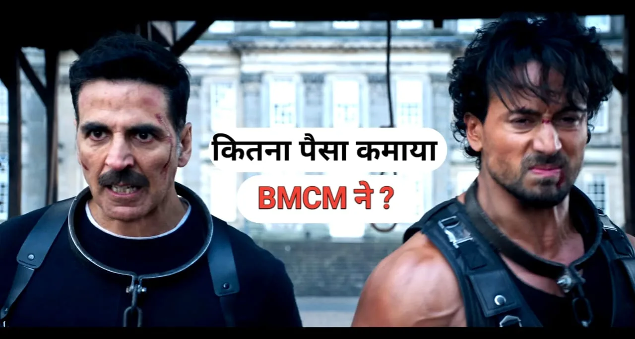कितना पैसा कमाई "बड़े मियां छोटे मियां" बॉक्स ऑफिस पर ?