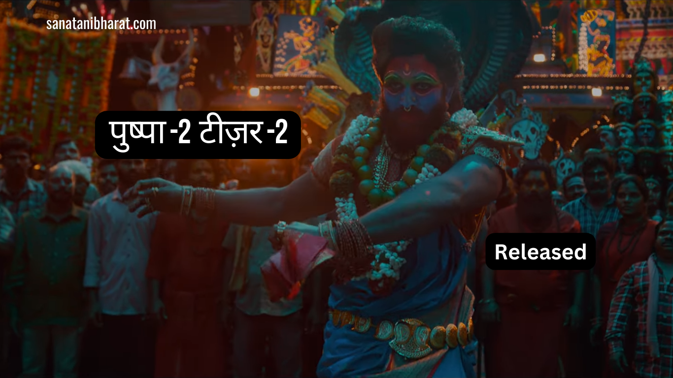 पुष्पा 2 टीजर