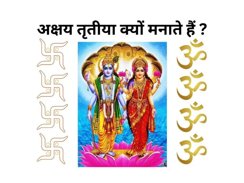 अक्षय तृतीया